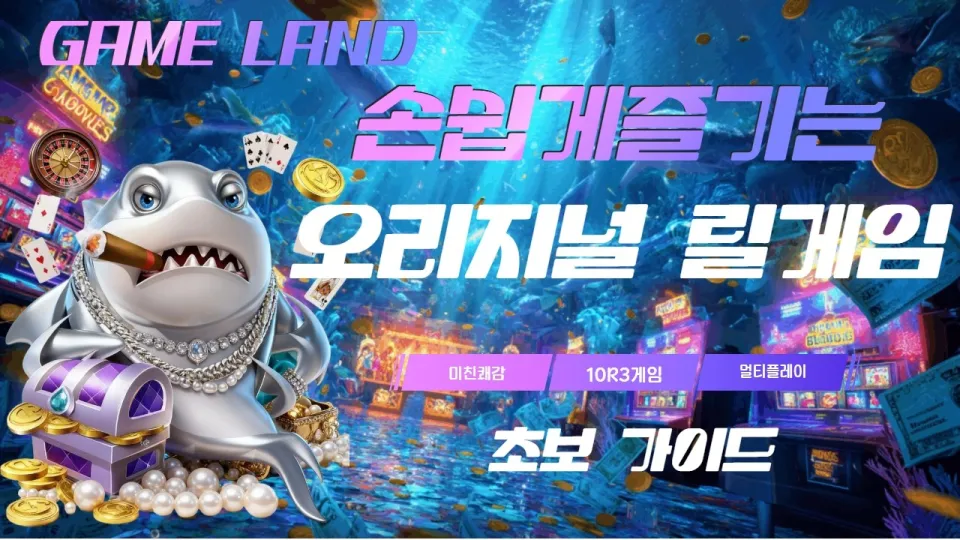 2024년 바다이야기 게임 완벽 가이드 오션 백경 그랑블루